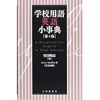 ソラリス標準学習活用事典 ４/Ｇａｋｋｅｎ（単行本） 2535-4746-